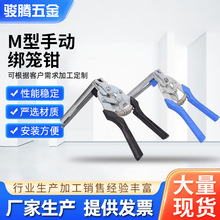 绑笼钳M型钉组笼修笼机械鸽笼兽用蛋鸡手动卡扣