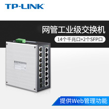 TP-LINK TL-SG2216工业级千兆16口网络交换机14GE+2SFP光口壁挂