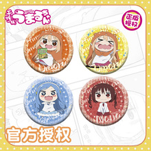 潮可玩 正版干物妹小埋双闪徽章二次元周边 马口铁Q版圆吧唧