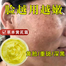 黄芪霜老牌国货美白去黑色素拉丝淡化斑点去黄褐斑日霜晚霜炸斑霜