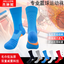 杰琳妮篮球袜专业加强型运动袜子男中帮筒防滑加厚毛巾底精英袜