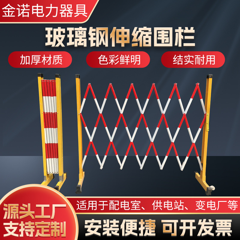 玻璃钢绝缘伸缩围栏安全施工警示电力隔离栏管式移动隔离防护栏