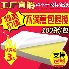 500张自粘背胶纸亮哑面A4不干胶打印纸内切割标签贴纸亚马逊标签