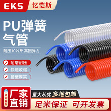 EKS忆恺斯PU弹簧气管软管气动气泵空压机气管伸缩软管螺旋气管