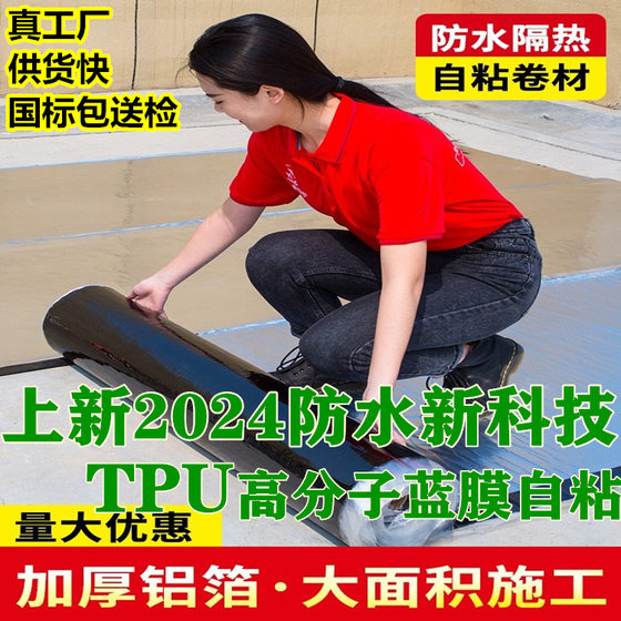 Fire-free baking color steel tile self-adhesive waterproofing membrane 2mm thick roof leakage repair asphalt aluminum foil surface thickened waterproofing membrane