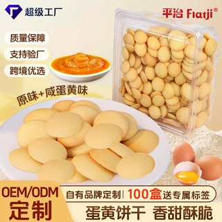 热销蛋圆饼干烘焙店新鲜零食定制240g透明盒装蛋黄饼贴牌起订量低