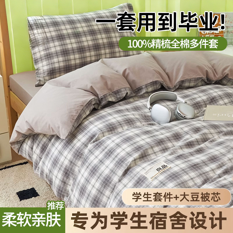 Juego de cama de dormitorio de estudiantes de tres piezas de algodón de algodón, funda de edredón, edredón, edredón, juego completo de núcleo