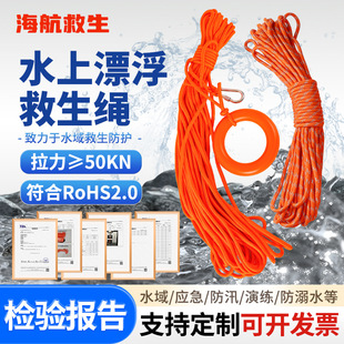 Water Floating Life-Saving Rope, Water Rescue and Flood Prevention Boat Rafting Rescue Rope 8mm 30m Reflective Rope with Buckle