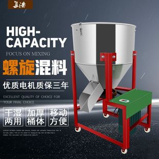 Feed Mixer Spiral Seed Coating Granule Mixing Color Mixer Small Household 220V Farm Mixer