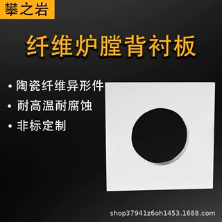 纤维炉膛背衬板耐高温防火阻燃保温硅酸铝隔热垫片陶瓷纤维异形件