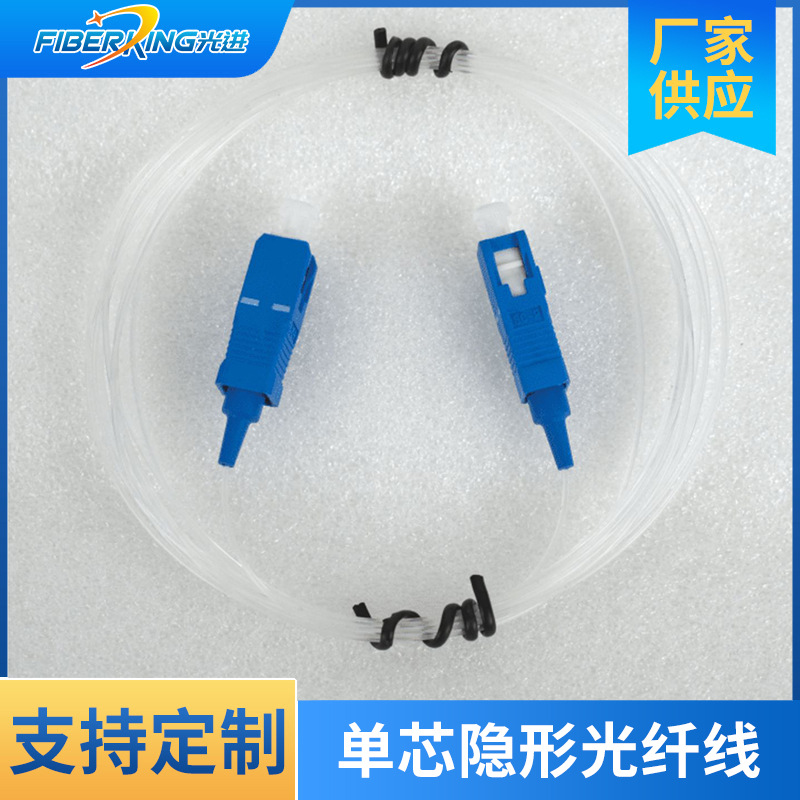 室内单芯透明隐形光纤跳线 SC-SC方头家用成品光纤入户延长线批发