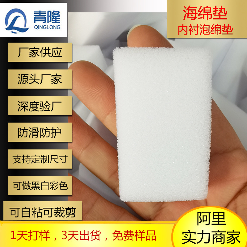 裸钻盒海绵内衬 海绵植绒内衬 珍珠绵泡绵垫化妆品包装盒内衬垫