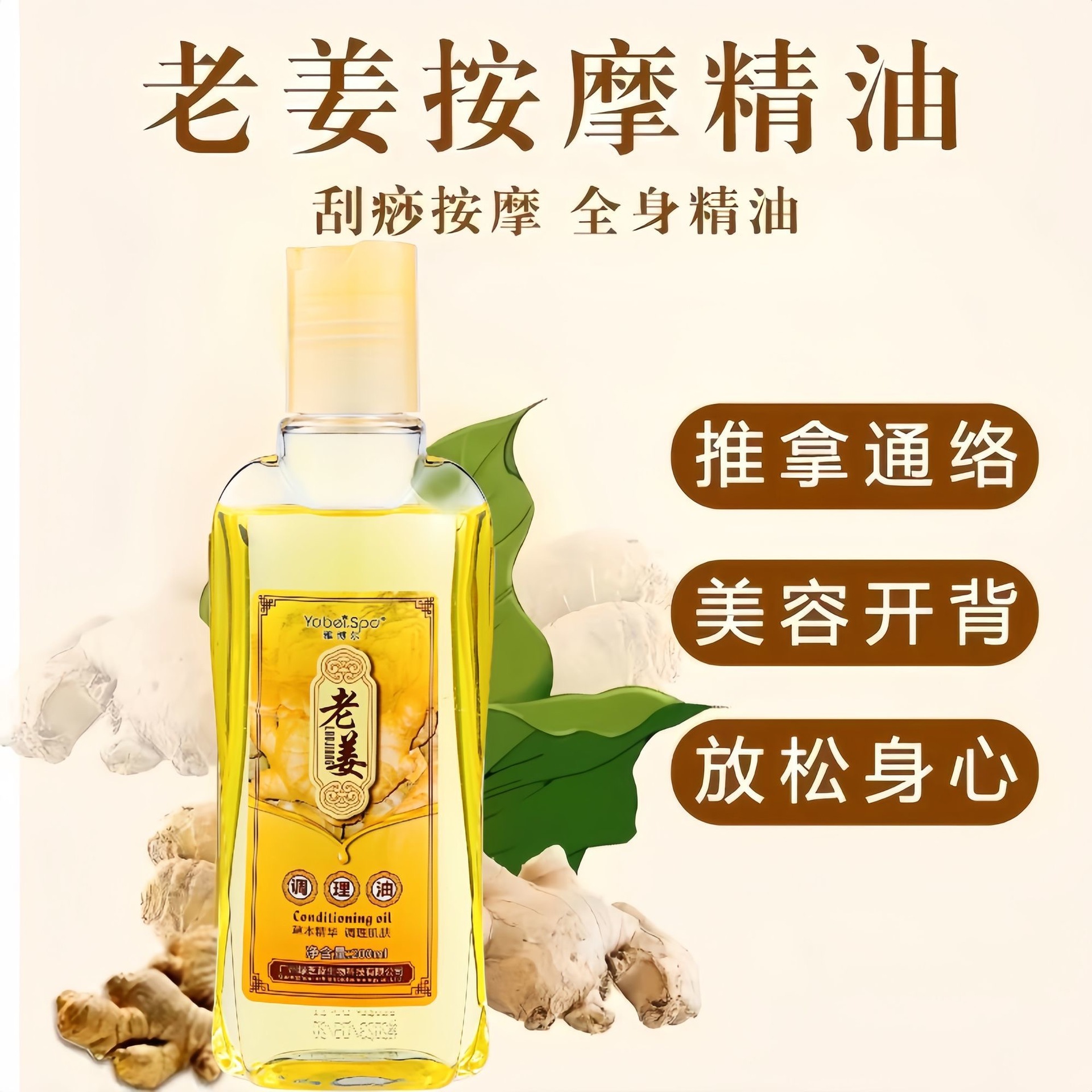 老姜油工厂批发老姜油刮痧油艾草按摩油养生馆美容院开背按摩精油