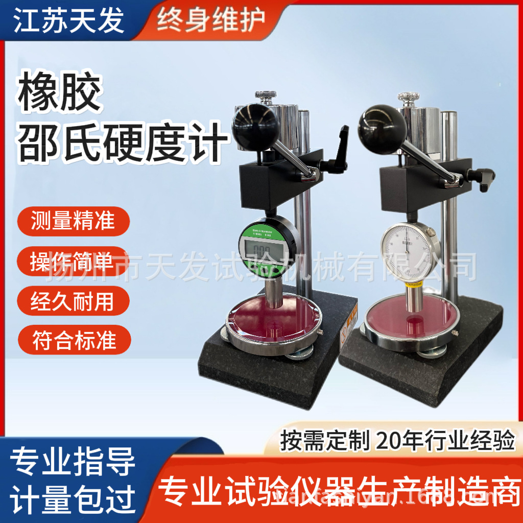 LX-A橡胶塑料皮革硬度计硬度计标准模块邵氏硬度计