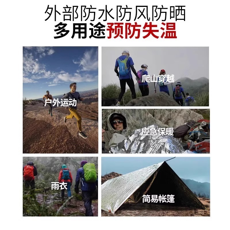应急保温毯户外急救救生毯加厚野外登山紧急防寒生存装备防冻保暖|undefined