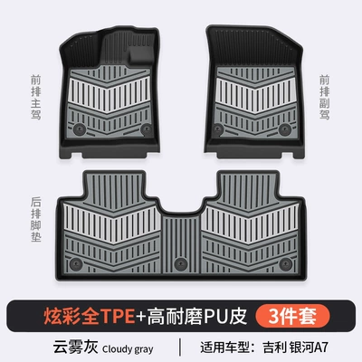 Modelə uyğun ayaqaltı Xingyuan Special Car-Specific Colorful Tpe - geely-galaxy-a7-cloud-gray-floor-mats