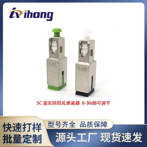 SC Metal Shell Single Mode Fixed Yin-Yang Fiber Attenuator 1-30DB Дополнительные производители прямые продажи