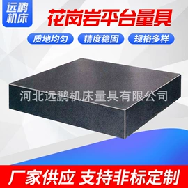 平板;方箱;导轨