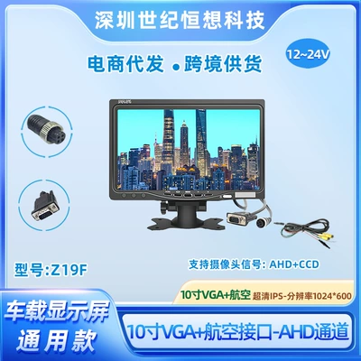 Truck Reversing Camera 10inch Vertical AHD/CCD High-Definition Display with Aviation+VGA Interface LCD Screen