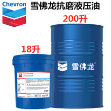 CHEVRON/ѩHydraulic Oil AW32 46 68 100̖̙CеؼҺ