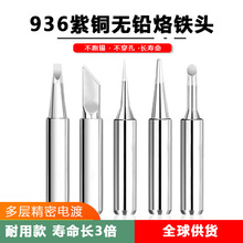 2只装套装936纯铜烙铁头内热式电焊嘴烙铁咀 跨境直供900m烙铁头