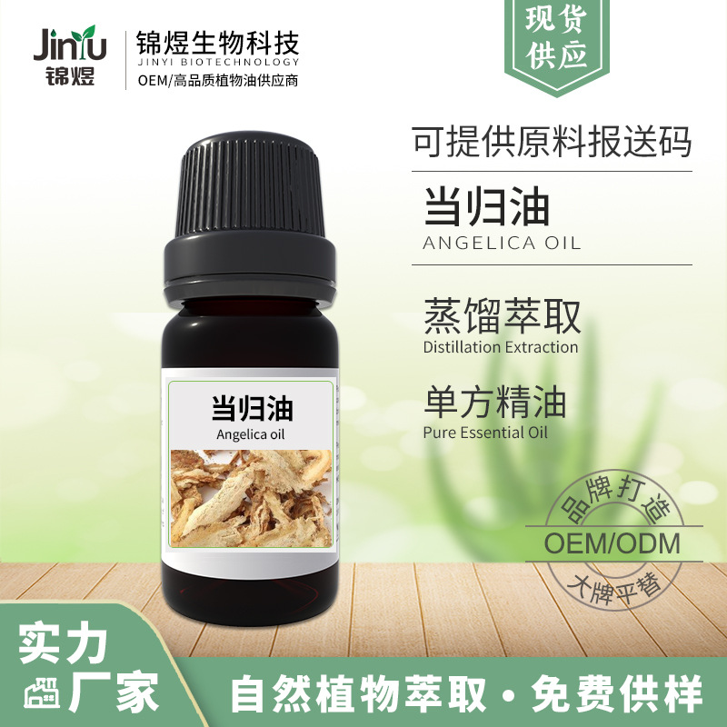 厂家供应 当归油 当归中药油 萃取 当归精油当归根油Angelica Oil