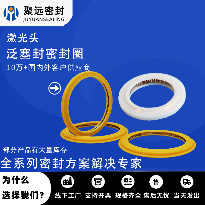加工激光切割头泛塞封嘉强万顺兴密封圈密封环激光保护镜片泛塞封