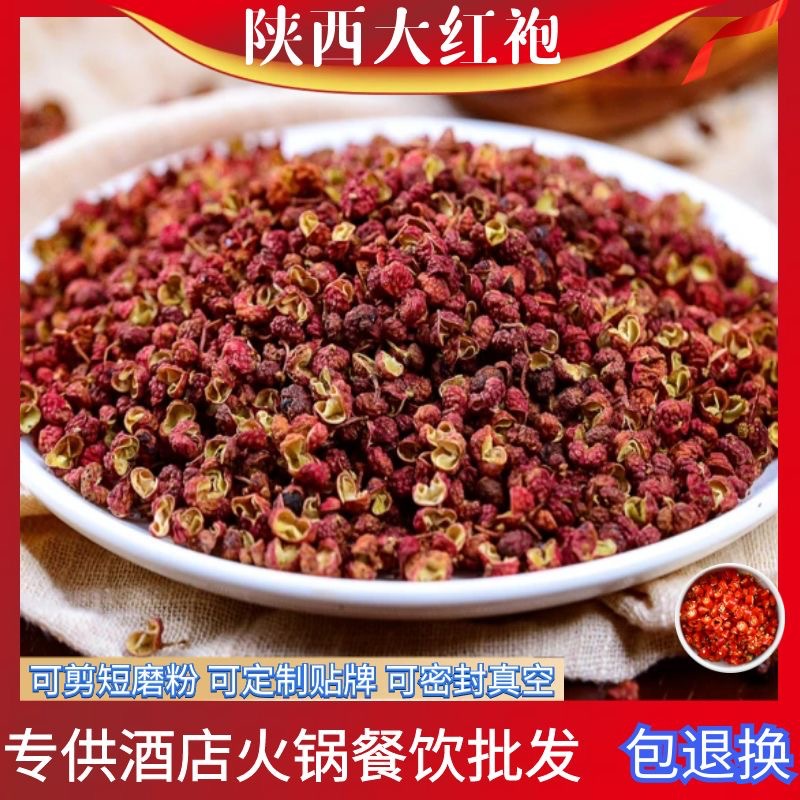 花椒粒陝西韓城大紅袍花椒500g乾花椒滷料炒菜火鍋批發一件代發