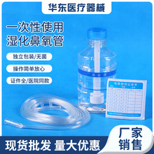 厂家湿化瓶一次性使用湿化鼻氧管医用湿化瓶一次性湿化瓶