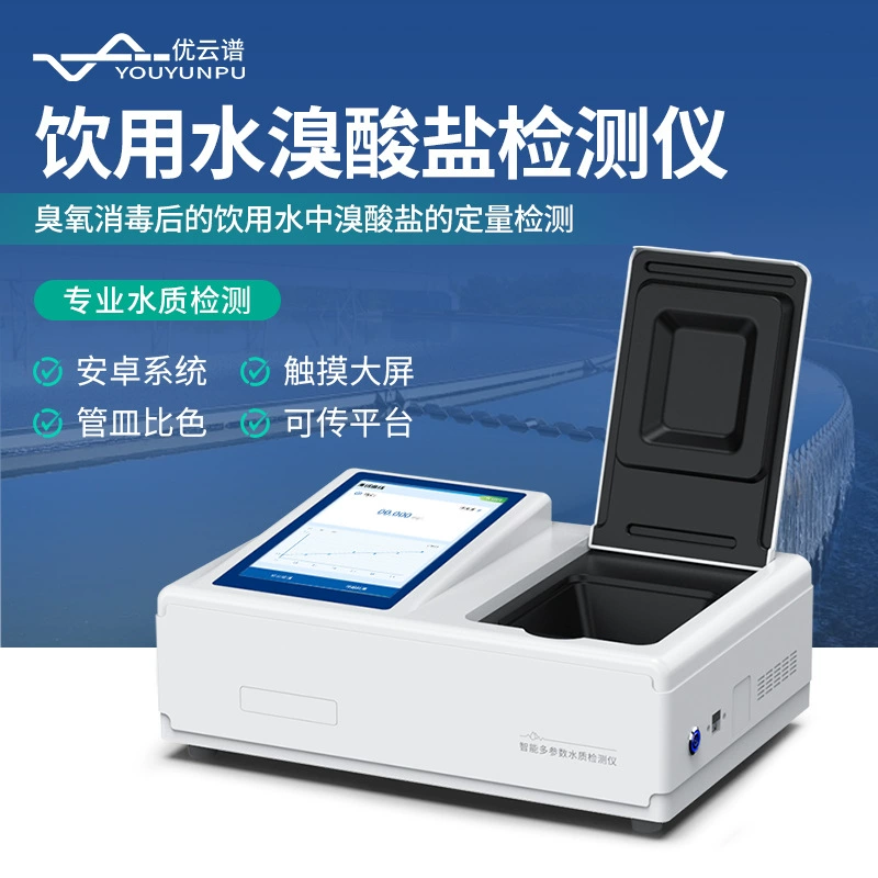 Детектор бромата, детектор бромата в питьевой воде, интеллектуальный детектор качества воды, быстрый детектор бромата