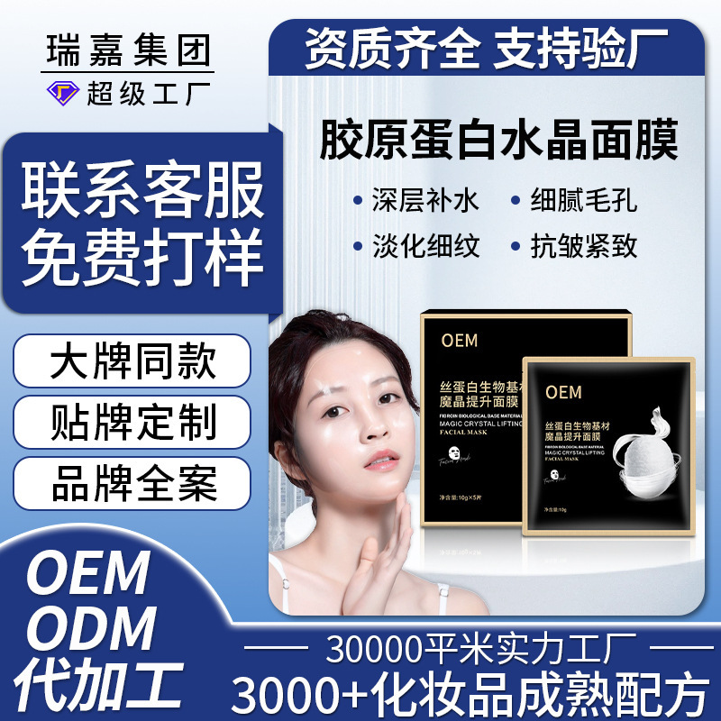 胶原蛋白填充面膜定 制多肽玻尿酸抗皱补水透明凝胶人皮水晶面膜|undefined