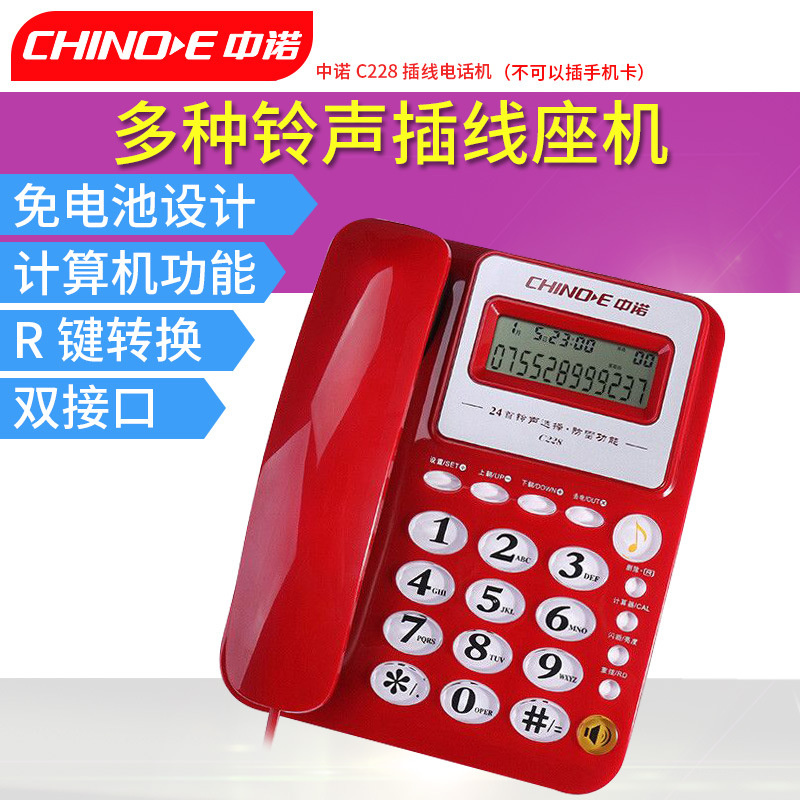 中诺C228电话机家用商务办公室座式固定座机来电显示厂家直销批发