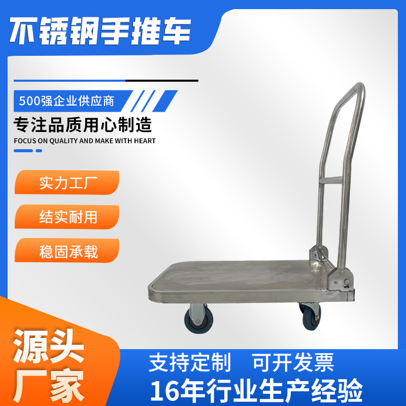 鸥达不锈钢手推车单层平板车物流拉货静音防腐蚀折叠小推车可跨境