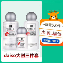 日本DAISO大创水乳精华化妆爽肤水乳液补水保湿三件套装学生