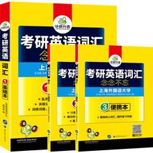 华研外语资料2024考研英语一词汇念念不忘单词书乱序分频基础便携