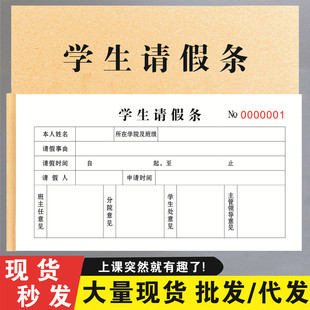 Students please jia two-piece leave application form attendance registration form school out application form campus entry and exit spoof