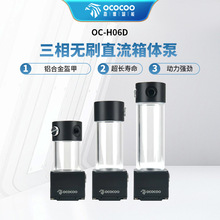 盈博H06D水泵水箱一体水冷泵行业3D打印水冷散热电脑pwm调速水泵