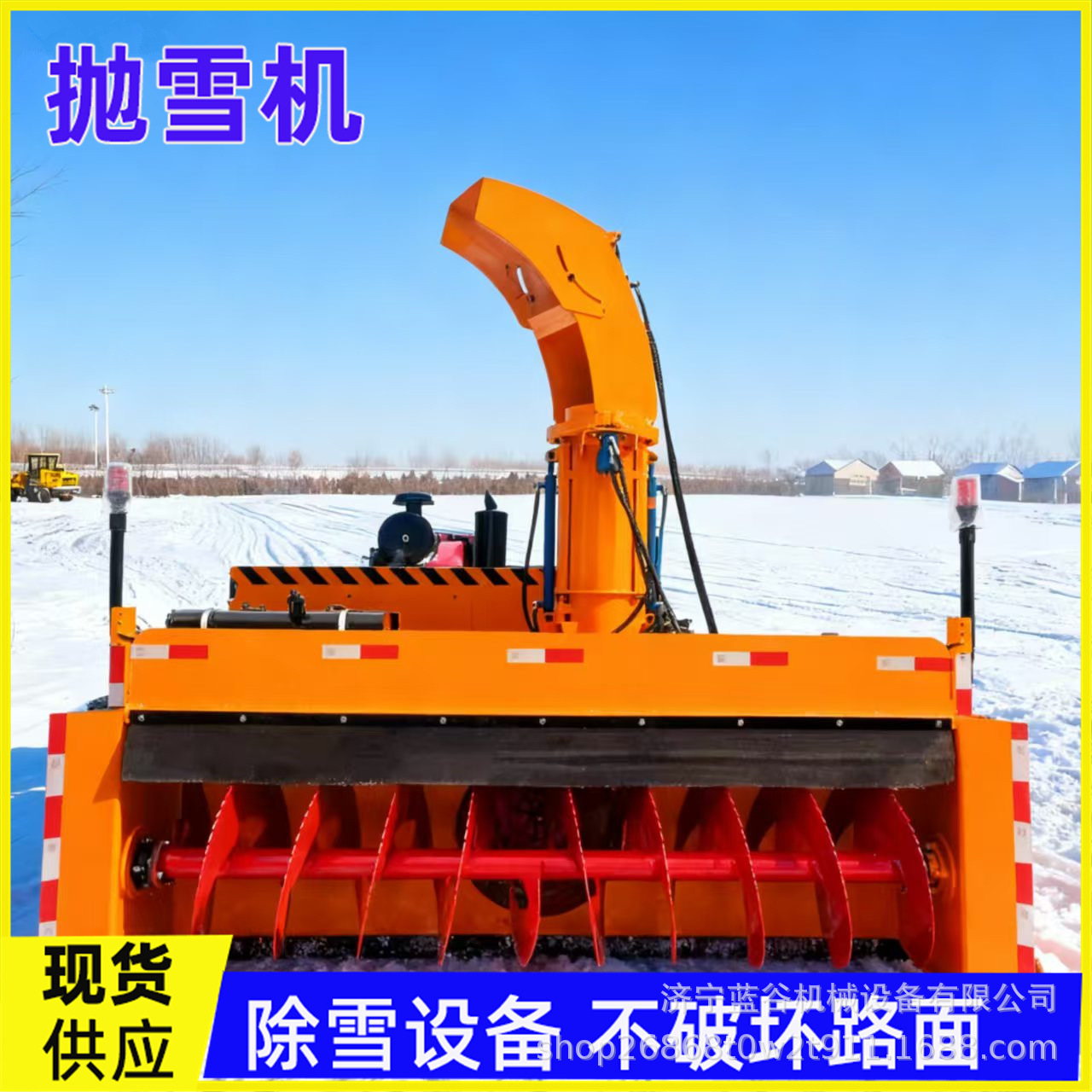 Снегометатель навесной Blue Valley Machinery для спецтехники