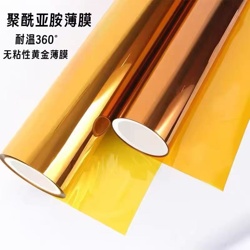 聚酰亚胺薄膜黄金膜高温高压阻燃电机变压器缠绕PI膜电器隔热膜