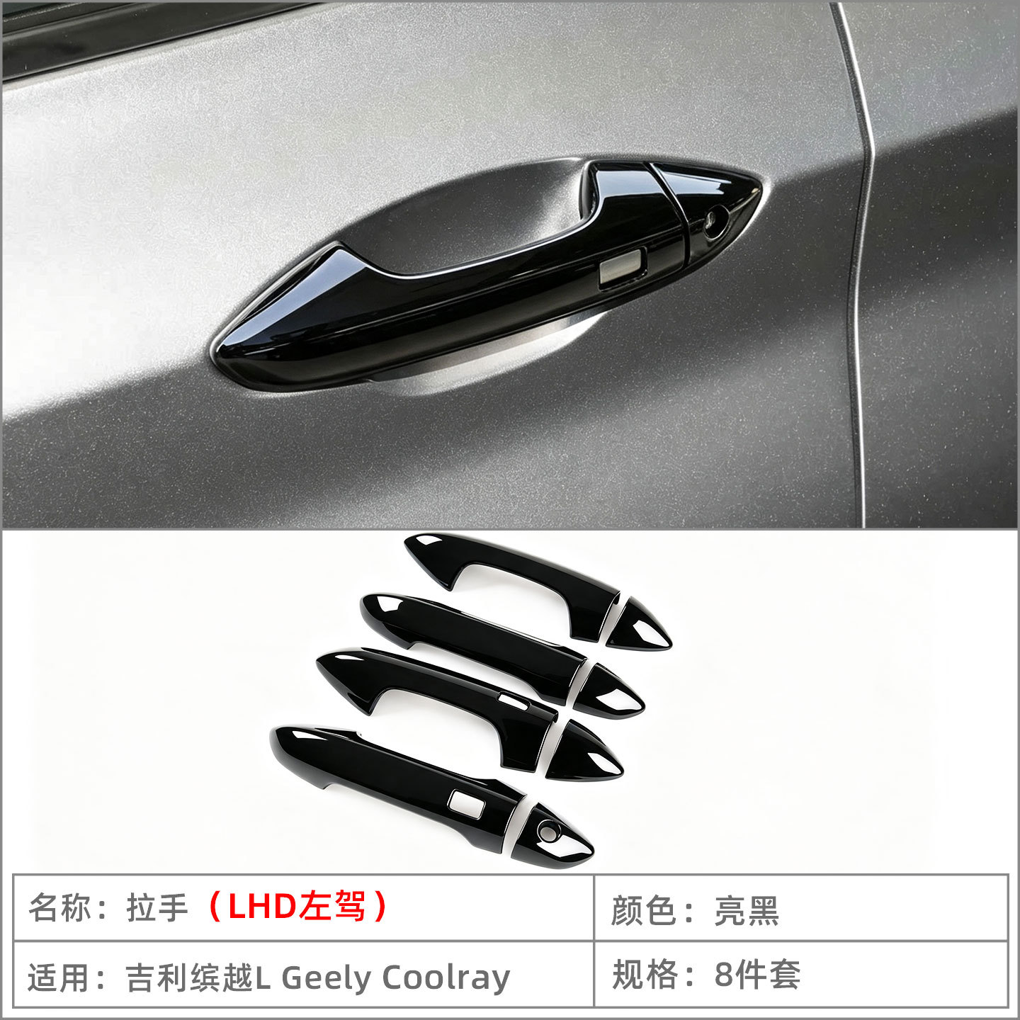Suitable for 25 Geely Binyue L Coolray door handle and door bowl protective sticker, exterior door handle decorative cover modification