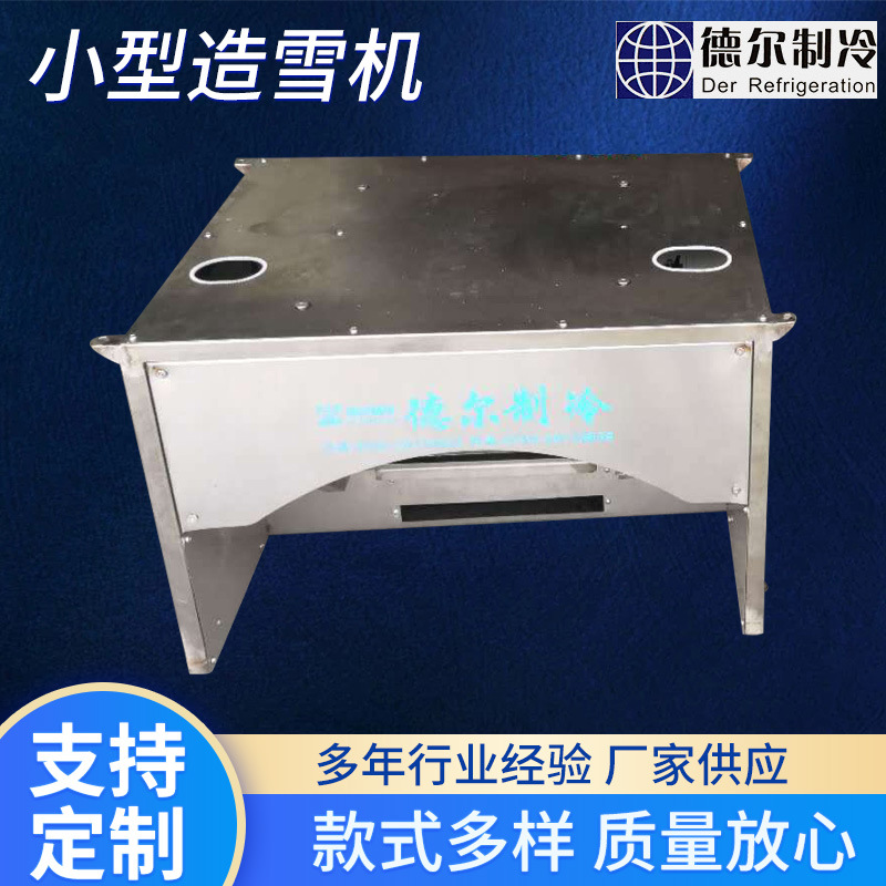 室内小型造雪机 冰雪世界人工飘雪机  舞台演出滑雪场雪花机