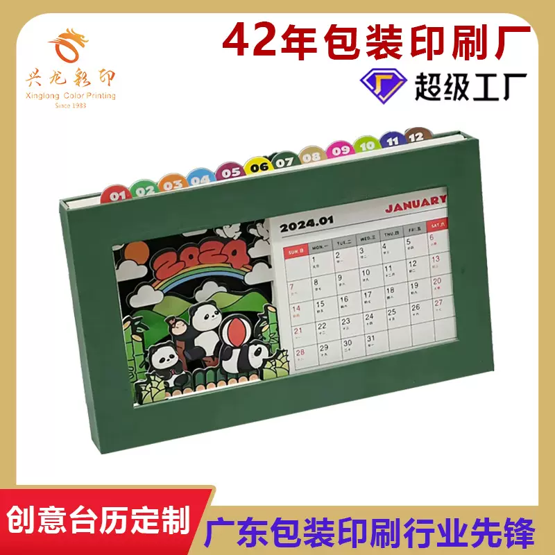 2026年台历定制 熊猫插卡台历创意办公打卡摆件马年台历2026日历