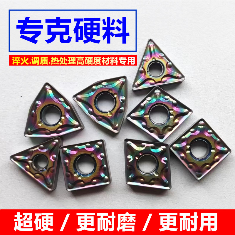 数控淬火刀片WNMG080408超硬桃形外圆车刀粒轴承钢TNMG三角车刀头