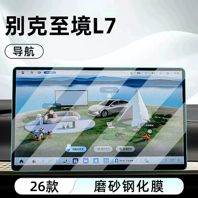 Car interior film – protection and enhancing the - 26-buick-l7-navigation-matte-tempered-glass-screen-protector