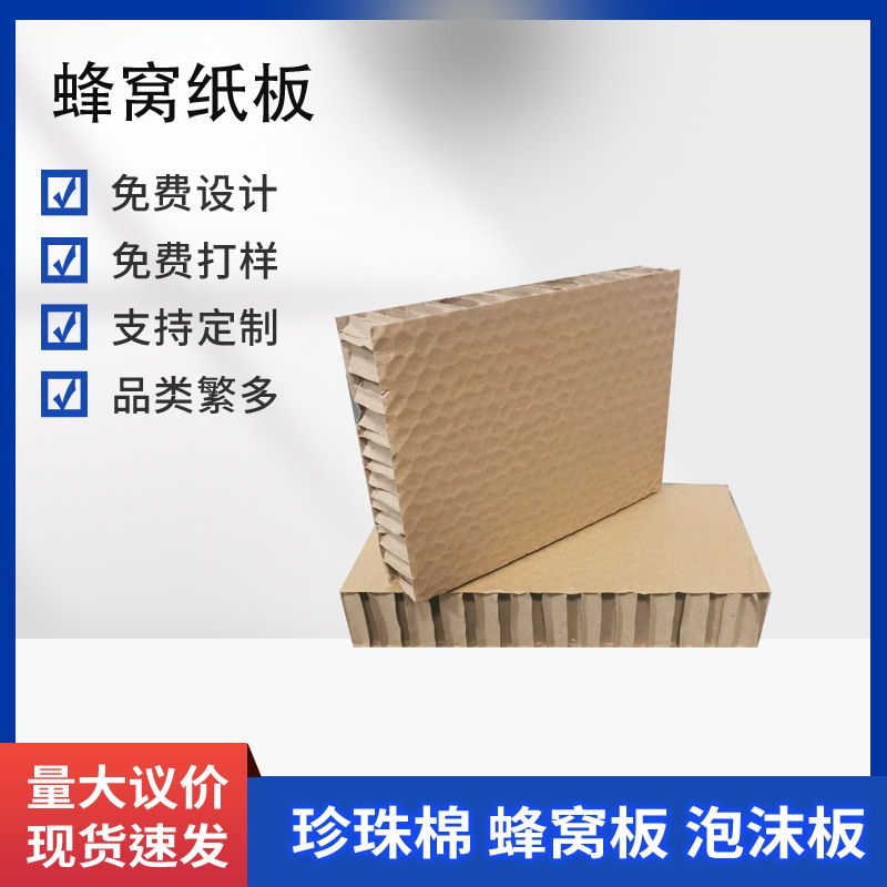 快递物流包装蜂窝板通用纸板牛卡纸蜂窝异形盒高强度防护硬纸板