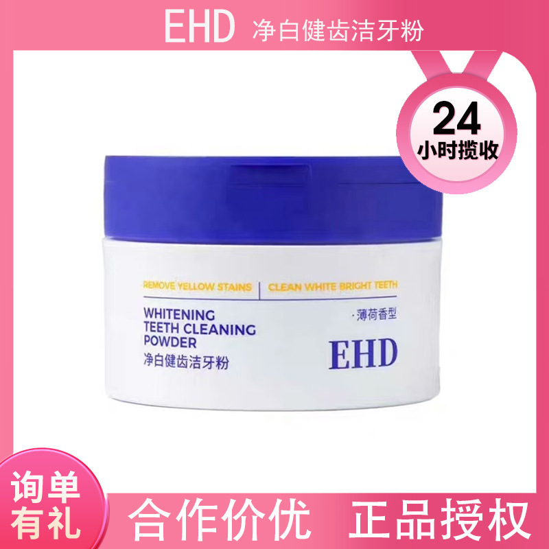 EHD歯磨き粉歯磨き粉歯磨き粉歯磨き粉歯磨き粉歯磨き粉歯磨き粉洗顔白健歯歯磨き粉50g|undefined