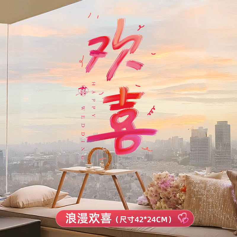 結婚式用のハッピーワードステッカー、結婚式用の特別な結婚式のガラス窓静電ステッカー、囍ワードウィンドウステッカー、リビングルームの結婚式の部屋の装飾|undefined