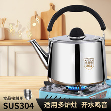 .不锈钢烧水壶304加厚煤气燃气热水壶鸣笛家用大容量开水壶电磁