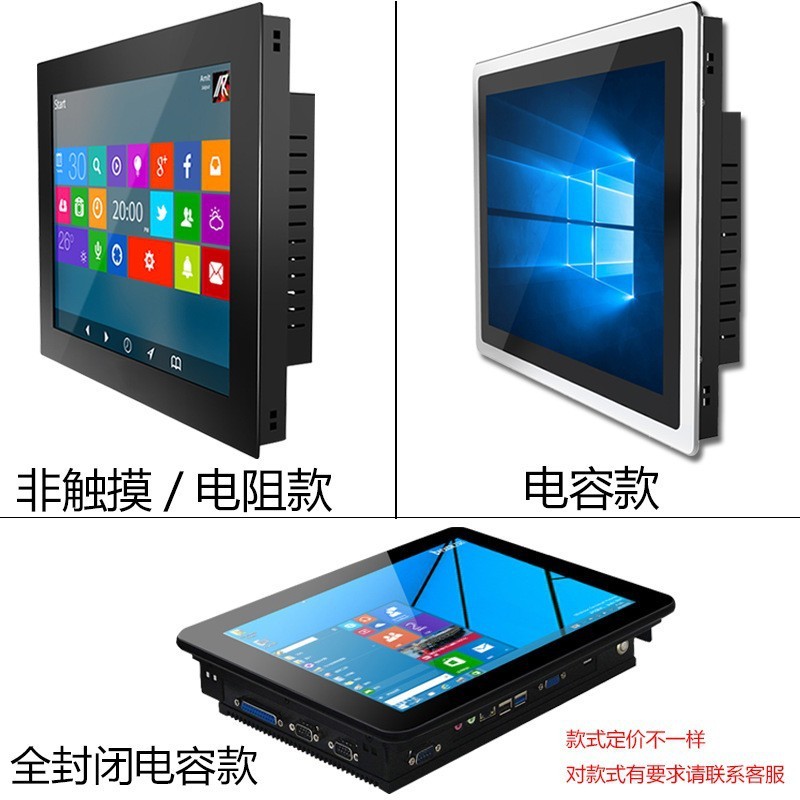 嵌入式工控一体机防尘防水Windows电容电阻平板MES触摸显示器|undefined