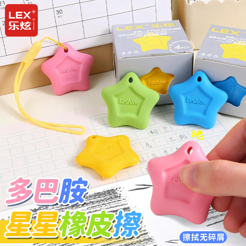 防丢星星橡皮擦拭精准易擦耐磨橡皮擦自带挂绳多功能多巴胺像皮